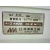 ขายเครื่องตัด AAA (AIZAWA) ญี่ปุ่น ขนาดตัดงานหน้ากว้าง 2 เมตร ตัดหนา 3.2mm. 
